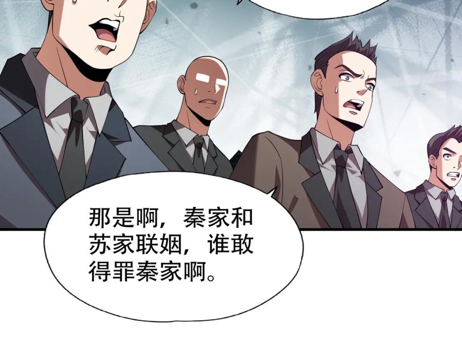 都市隐龙 - 第2话 竞拍会？秦家算什么东西！ - 第191张图