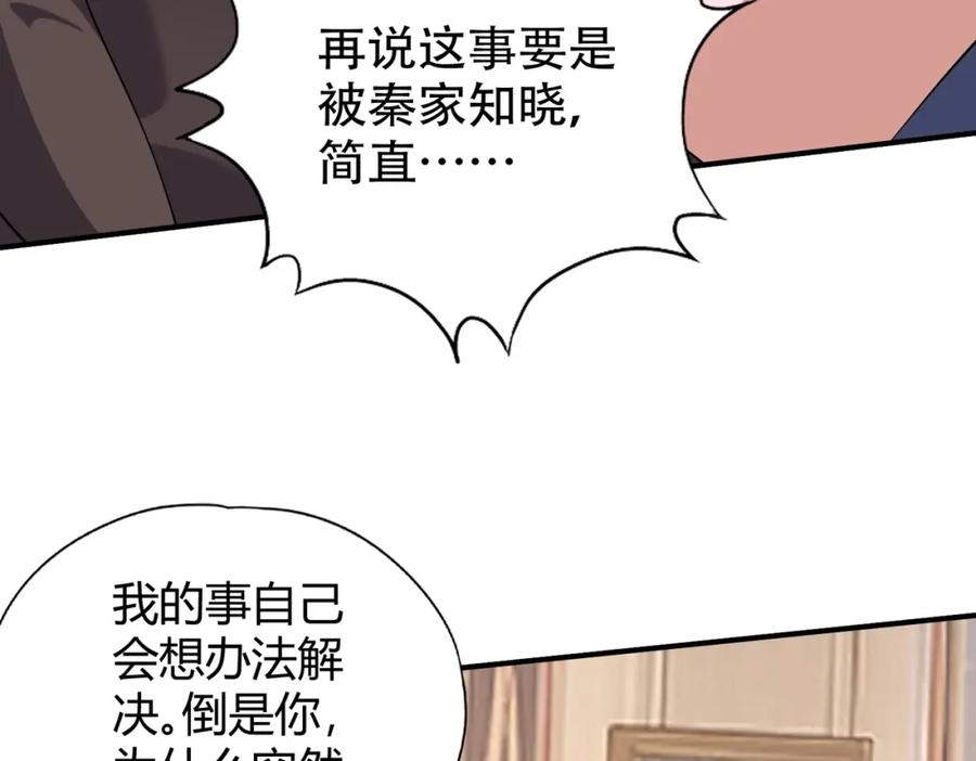 都市隐龙 - 第2话 竞拍会？秦家算什么东西！ - 第68张图