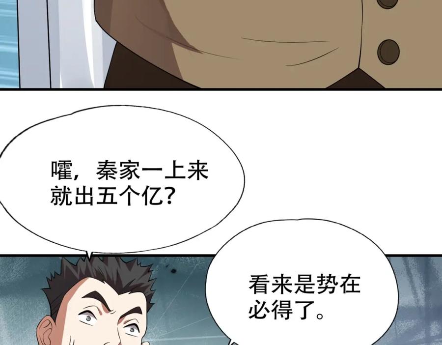 都市隐龙 - 第2话 竞拍会？秦家算什么东西！ - 第190张图