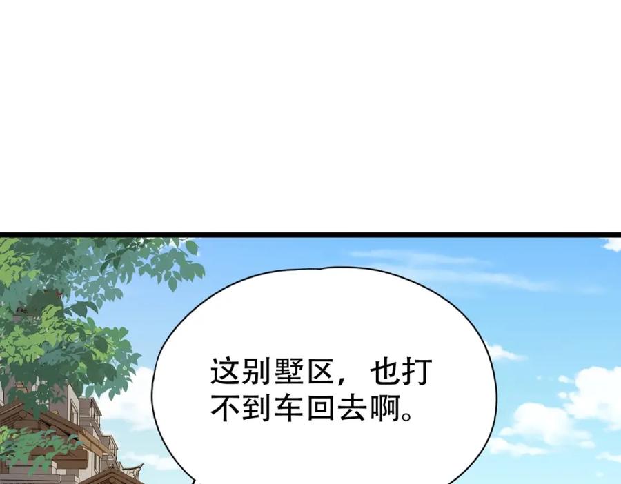 都市隐龙 - 第2话 竞拍会？秦家算什么东西！ - 第82张图