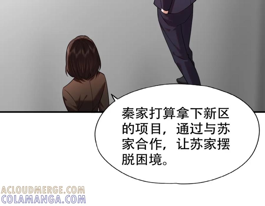 都市隐龙 - 第2话 竞拍会？秦家算什么东西！ - 第177张图