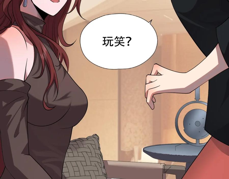 都市隐龙 - 第2话 竞拍会？秦家算什么东西！ - 第15张图