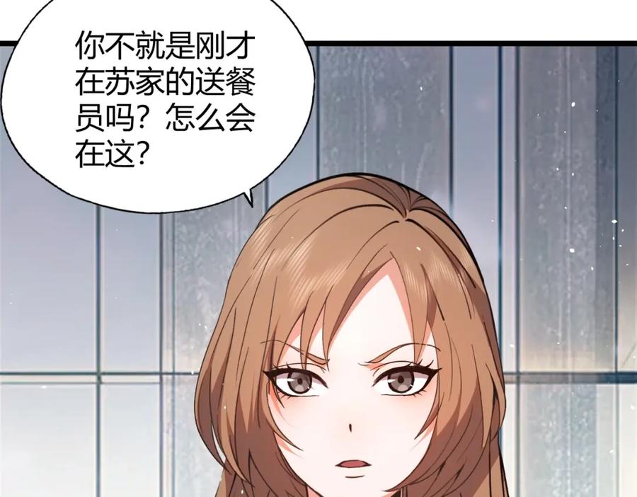 都市隐龙 - 第2话 竞拍会？秦家算什么东西！ - 第120张图