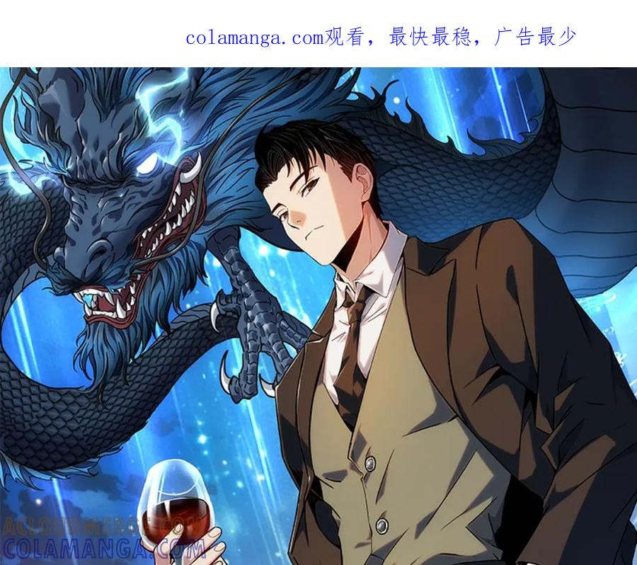 都市隐龙 - 第2话 竞拍会？秦家算什么东西！ - 第1张图