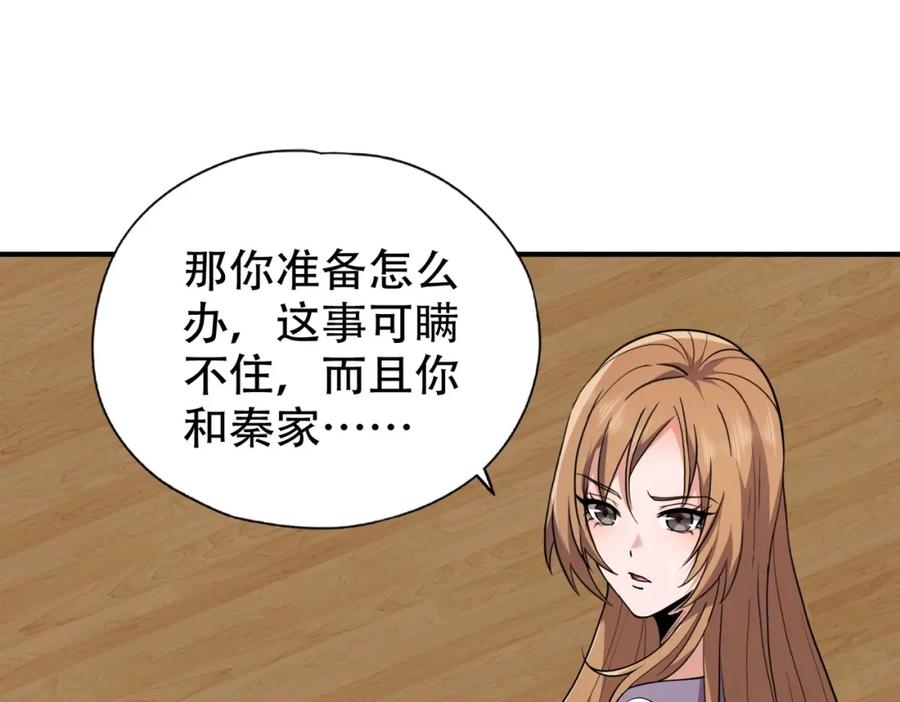 都市隐龙 - 第2话 竞拍会？秦家算什么东西！ - 第56张图