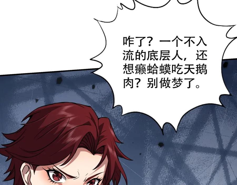 都市隐龙 - 第2话 竞拍会？秦家算什么东西！ - 第23张图