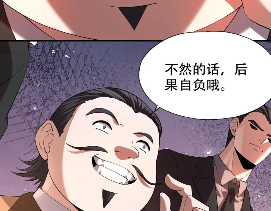 都市隐龙 - 第2话 竞拍会？秦家算什么东西！ - 第171张图