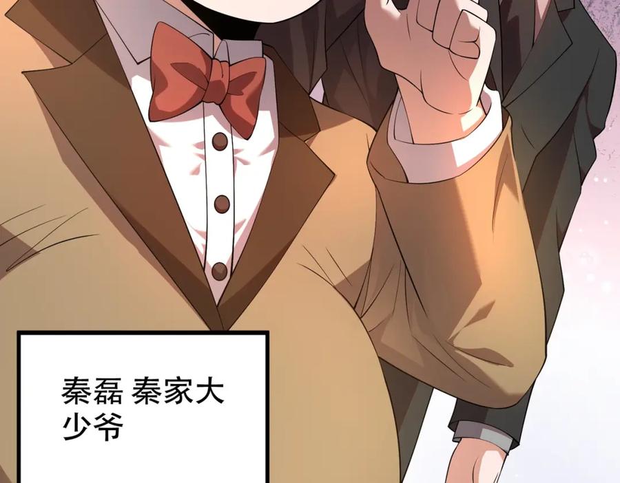 都市隐龙 - 第2话 竞拍会？秦家算什么东西！ - 第172张图