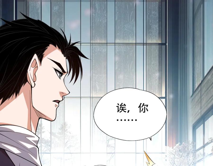 都市隐龙 - 第2话 竞拍会？秦家算什么东西！ - 第118张图