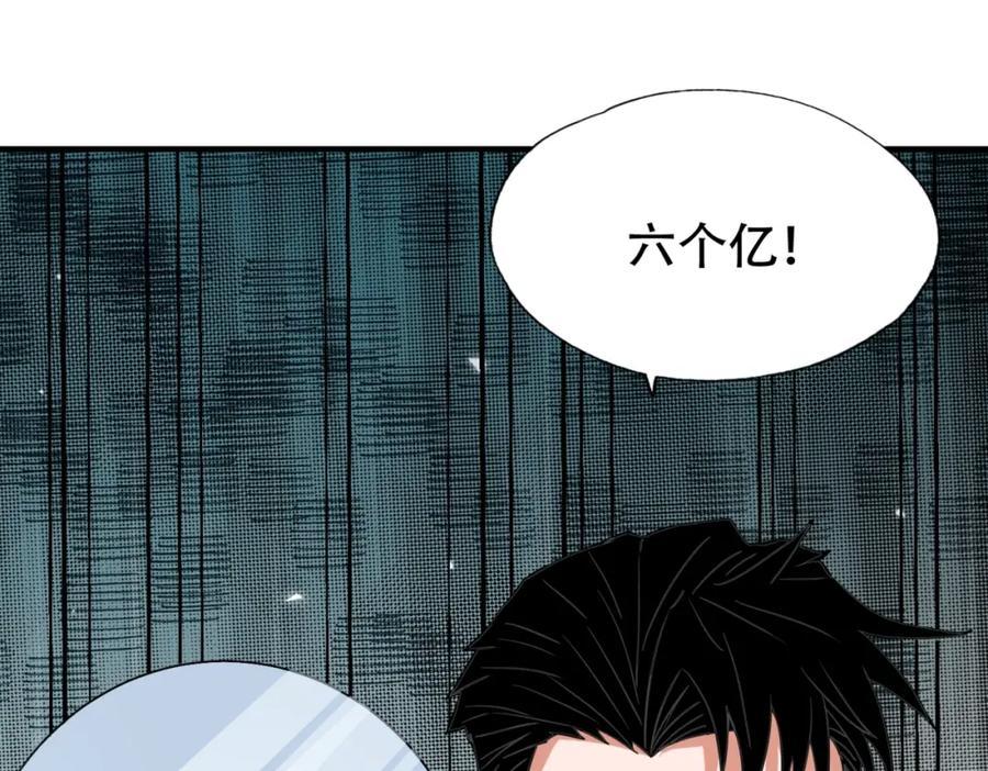 都市隐龙 - 第2话 竞拍会？秦家算什么东西！ - 第192张图