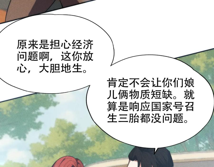 都市隐龙 - 第3话 喜当爹！孩子你放心生！ - 第180张图