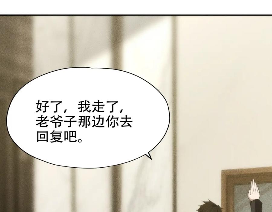 都市隐龙 - 第3话 喜当爹！孩子你放心生！ - 第140张图