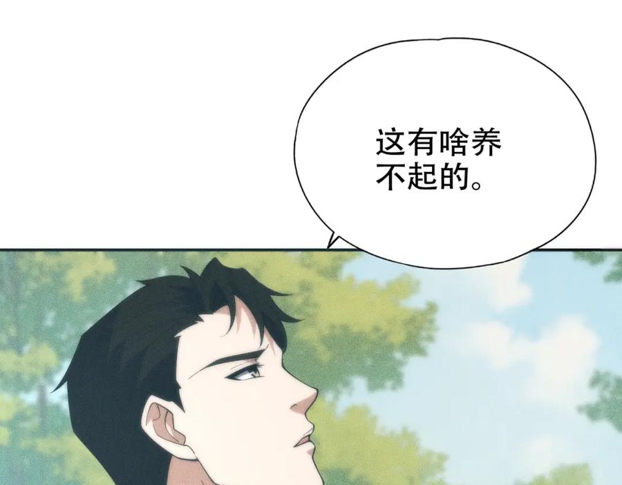 都市隐龙 - 第3话 喜当爹！孩子你放心生！ - 第167张图