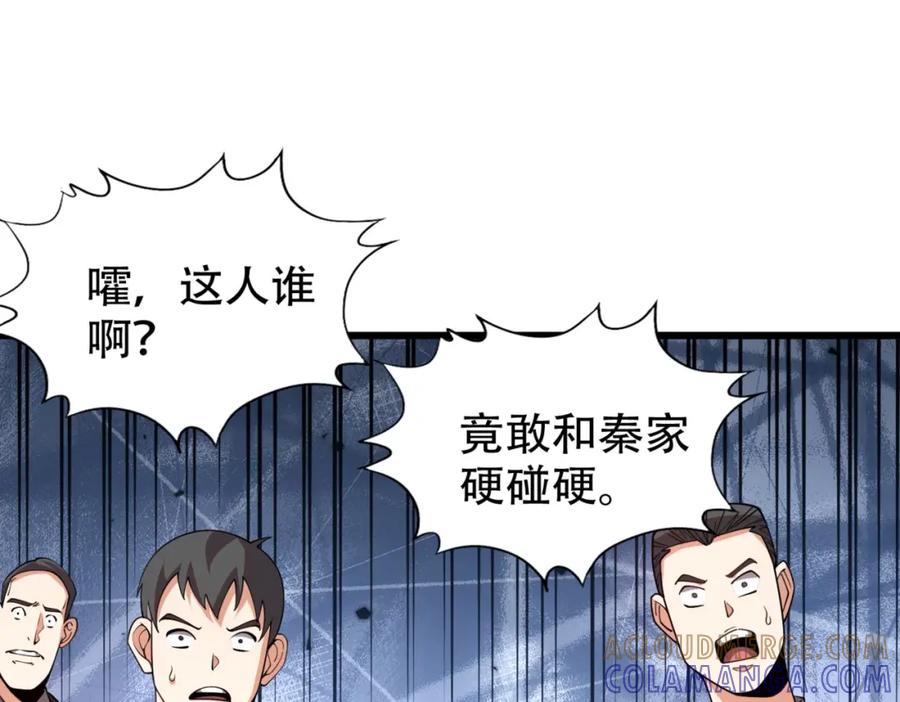 都市隐龙 - 第3话 喜当爹！孩子你放心生！ - 第5张图