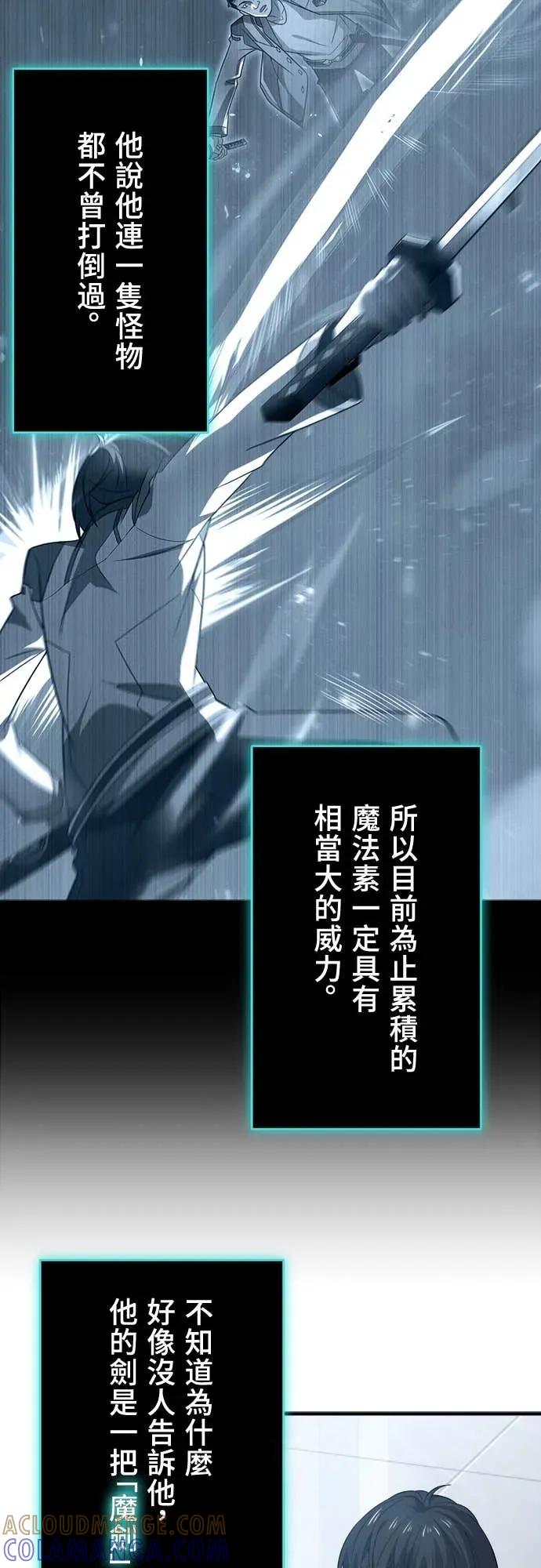 《时空魔导师：从零开始》[第39话] 直接拔剑砍下去! 第29页