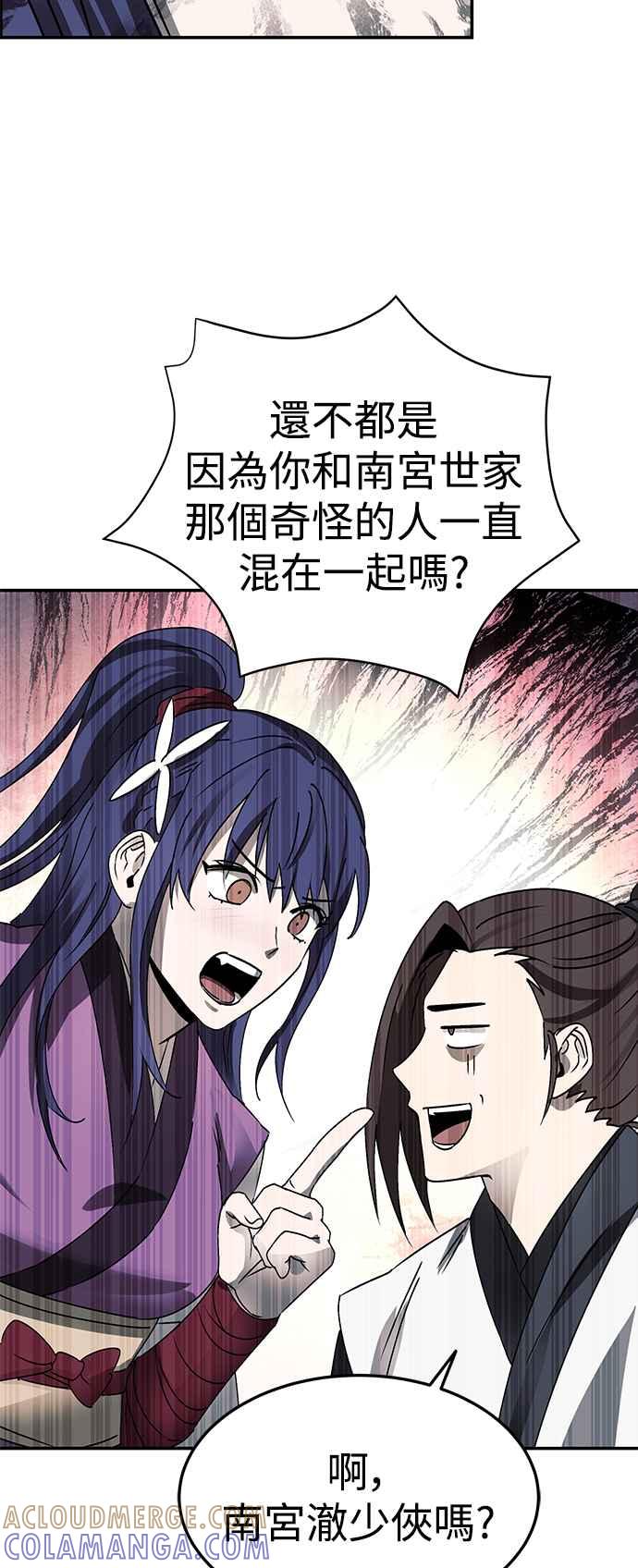 《华山派绝世天才》第46话 第46页