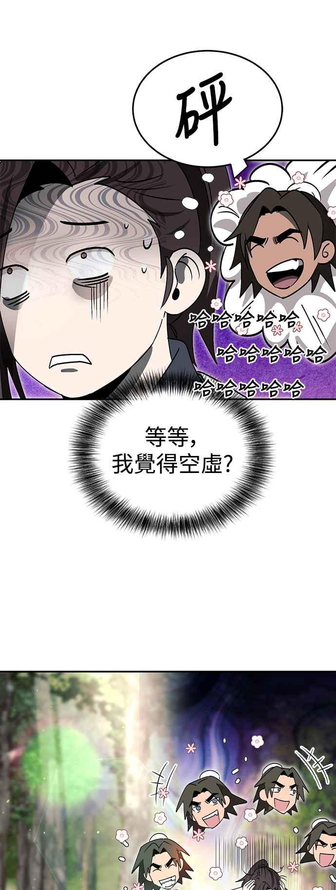 《华山派绝世天才》第46话 第48页