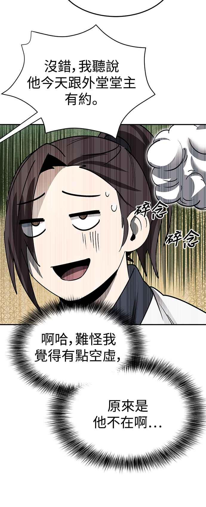 《华山派绝世天才》第46话 第47页