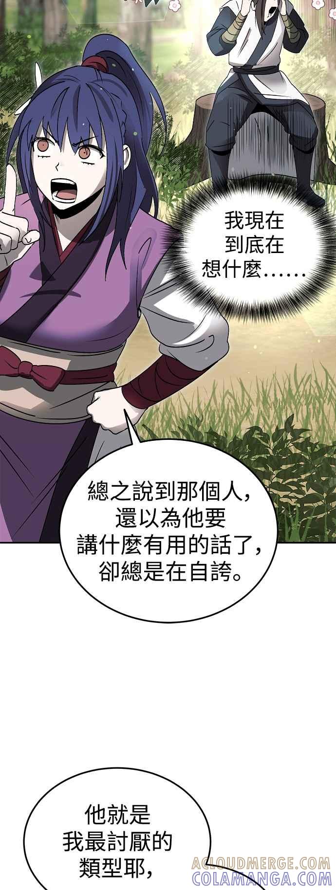 《华山派绝世天才》第46话 第49页