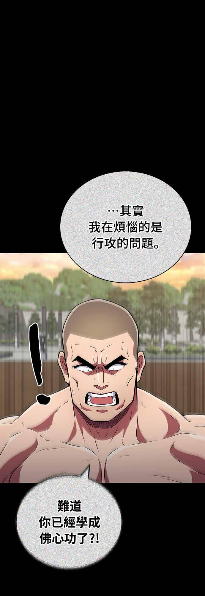 《少林天才健身课》第22话 比我癫狂的徒孙 第38页