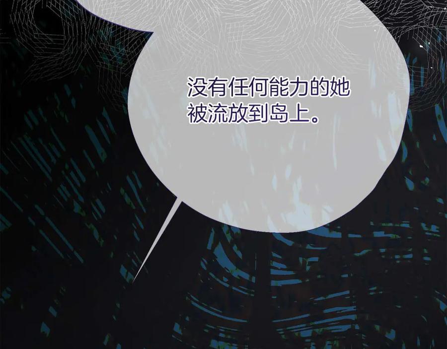 《皇后才不是配角》第57话 所有的一切，我都知晓 第155页