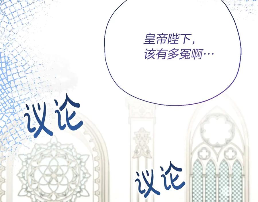 《皇后才不是配角》第57话 所有的一切，我都知晓 第191页