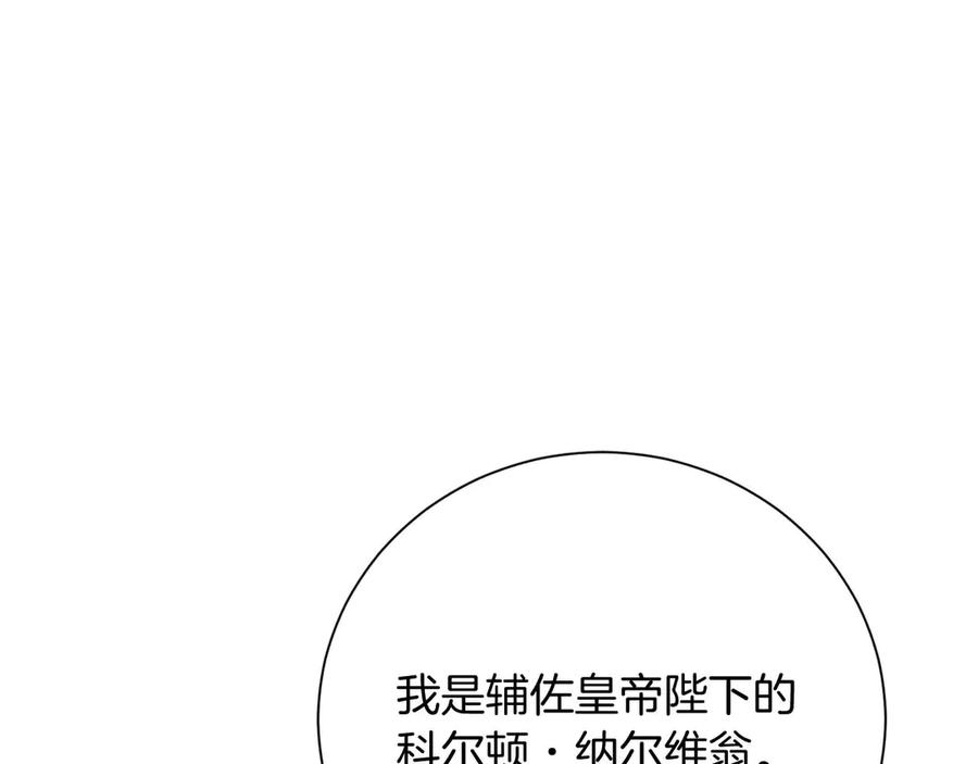 《皇后才不是配角》第57话 所有的一切，我都知晓 第88页