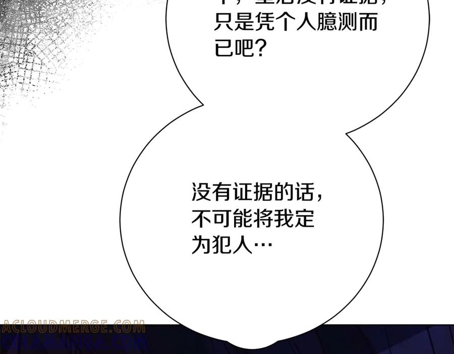 《皇后才不是配角》第57话 所有的一切，我都知晓 第145页