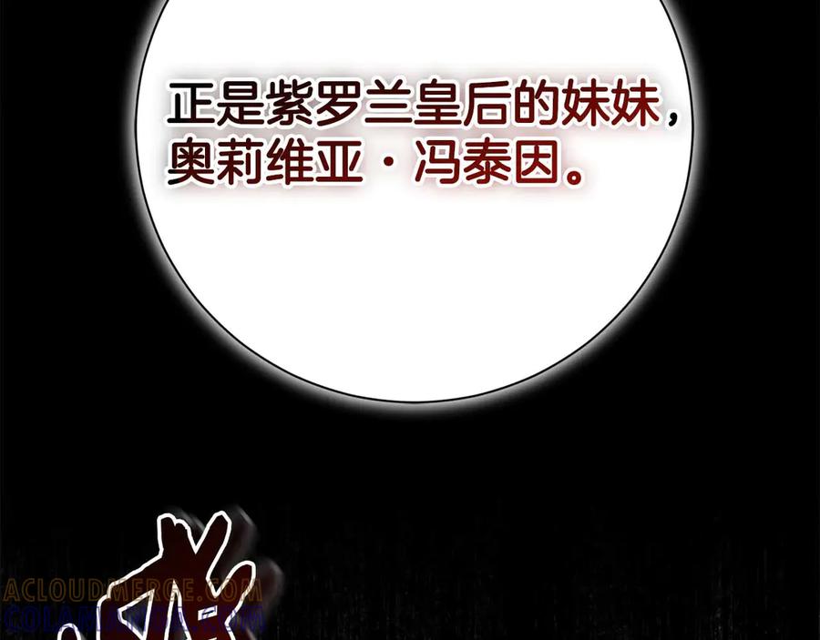 《皇后才不是配角》第57话 所有的一切，我都知晓 第125页