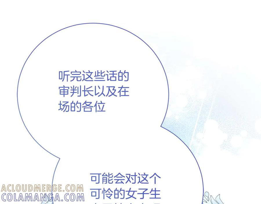 《皇后才不是配角》第57话 所有的一切，我都知晓 第149页