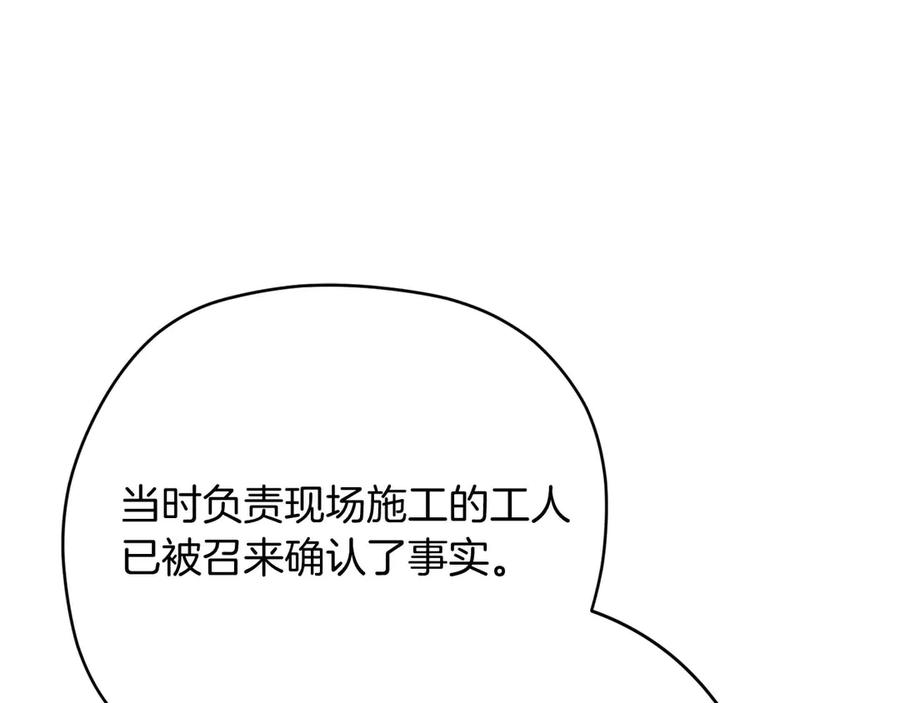 《皇后才不是配角》第57话 所有的一切，我都知晓 第103页