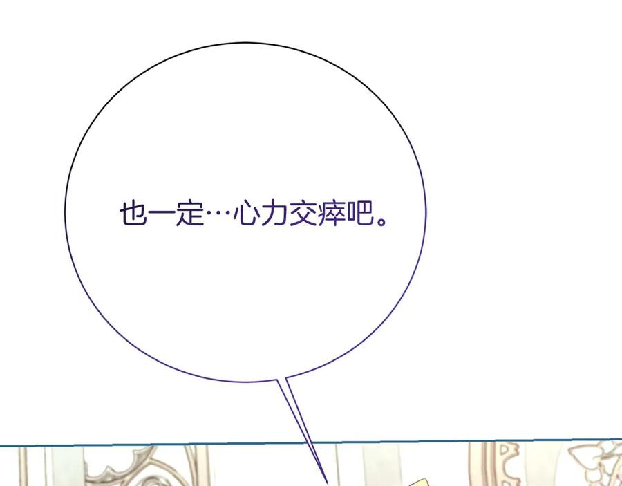 《皇后才不是配角》第57话 所有的一切，我都知晓 第162页