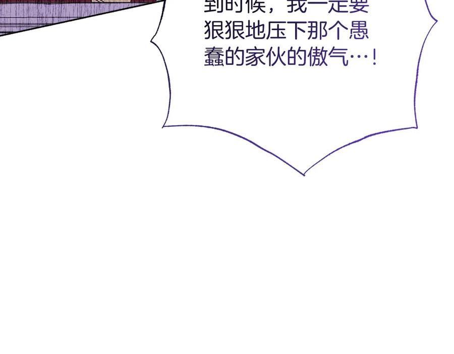 《皇后才不是配角》第57话 所有的一切，我都知晓 第182页