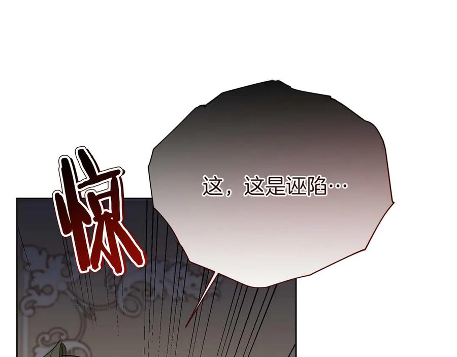 《皇后才不是配角》第57话 所有的一切，我都知晓 第130页