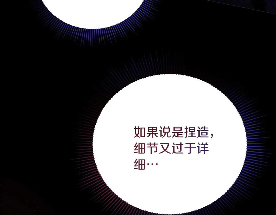 《皇后才不是配角》第57话 所有的一切，我都知晓 第138页