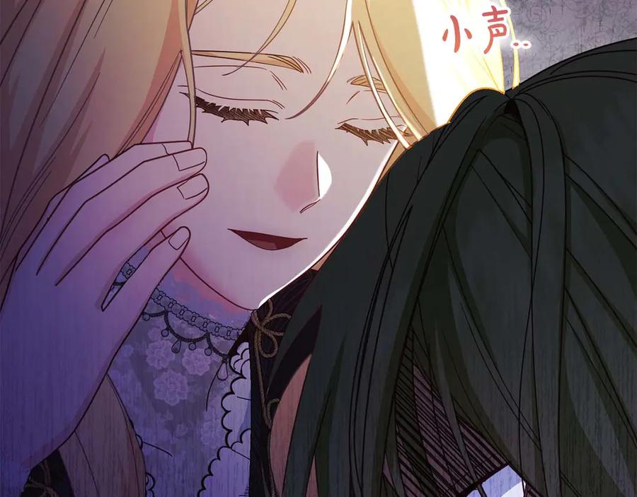 《皇后才不是配角》第57话 所有的一切，我都知晓 第199页