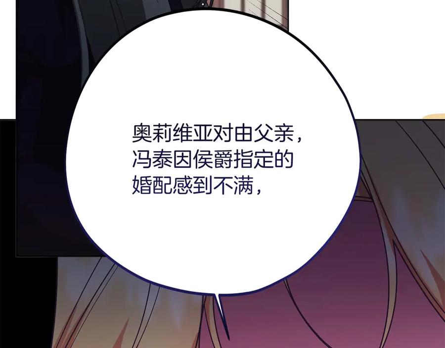 《皇后才不是配角》第57话 所有的一切，我都知晓 第132页