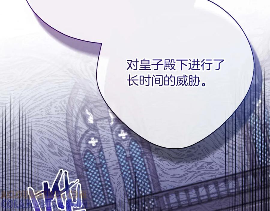 《皇后才不是配角》第57话 所有的一切，我都知晓 第93页