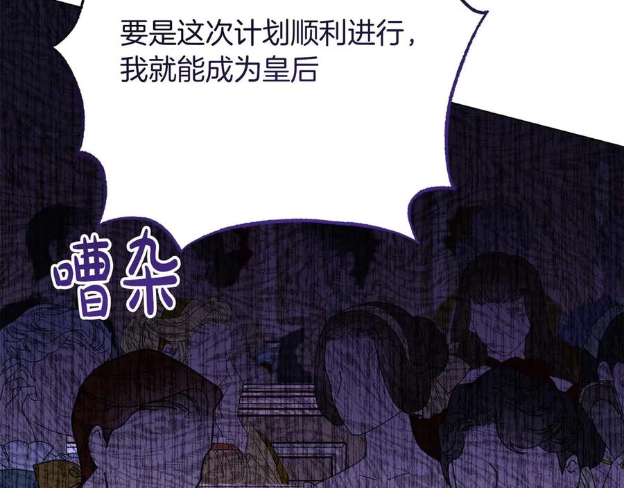《皇后才不是配角》第57话 所有的一切，我都知晓 第180页