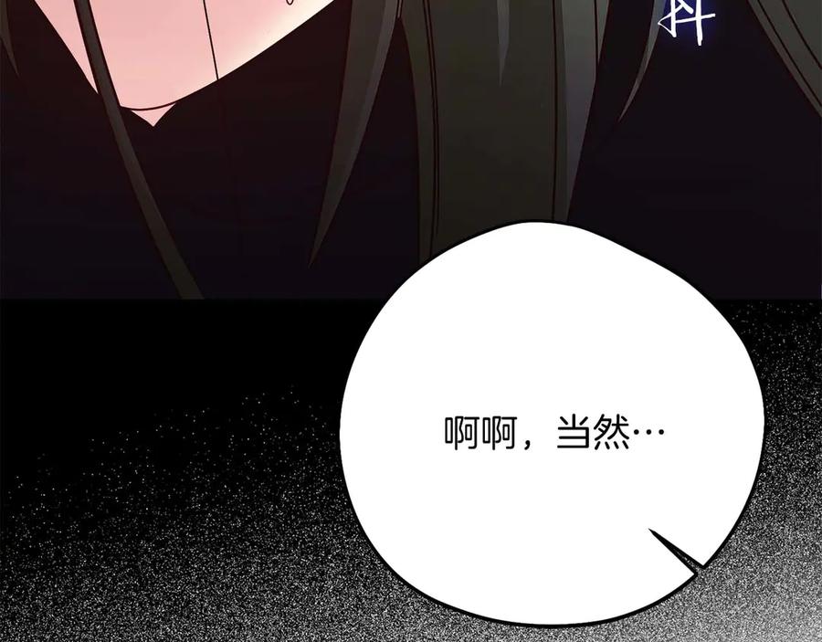 《皇后才不是配角》第57话 所有的一切，我都知晓 第147页