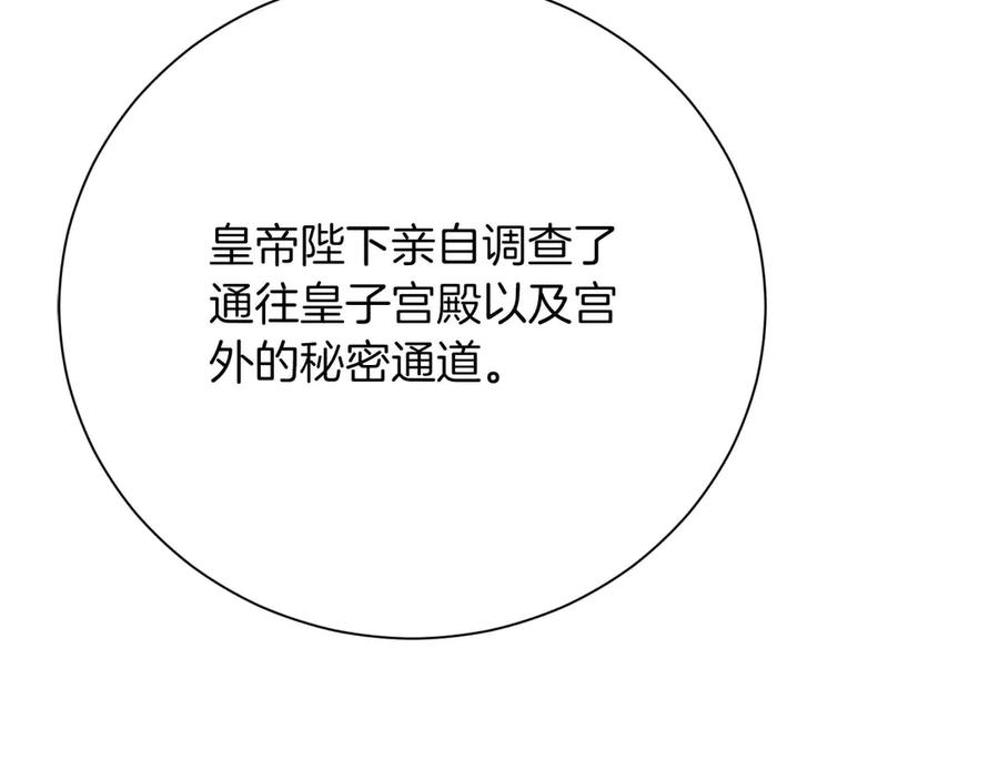 《皇后才不是配角》第57话 所有的一切，我都知晓 第96页