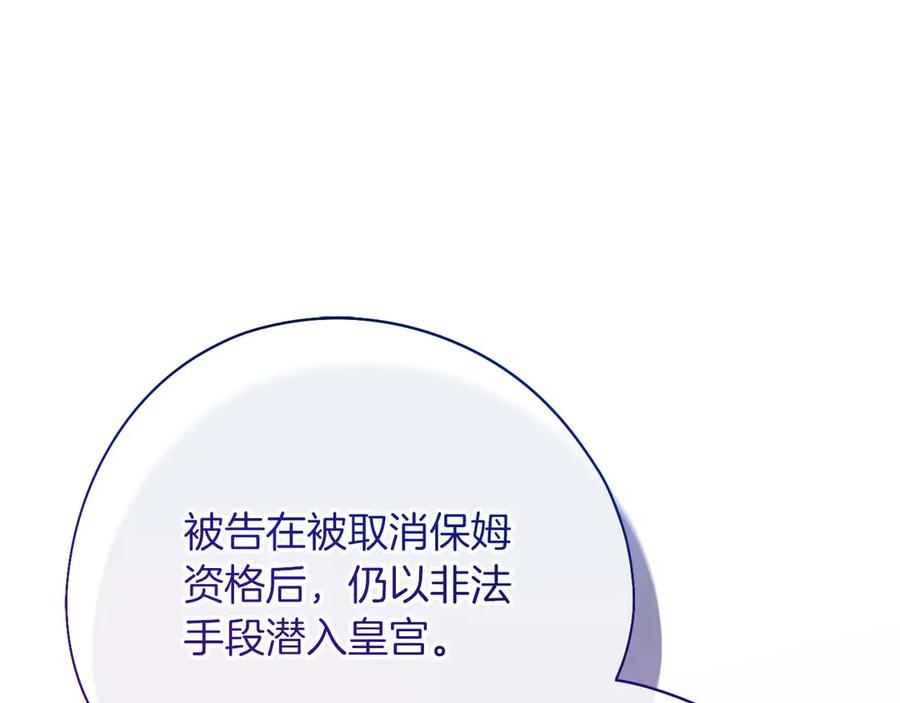 《皇后才不是配角》第57话 所有的一切，我都知晓 第92页