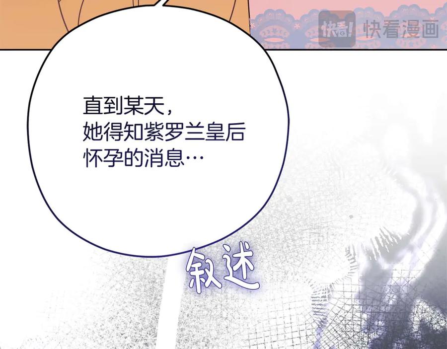《皇后才不是配角》第57话 所有的一切，我都知晓 第134页