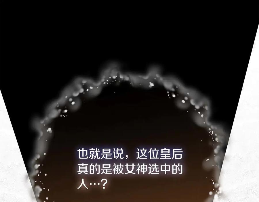《皇后才不是配角》第57话 所有的一切，我都知晓 第211页