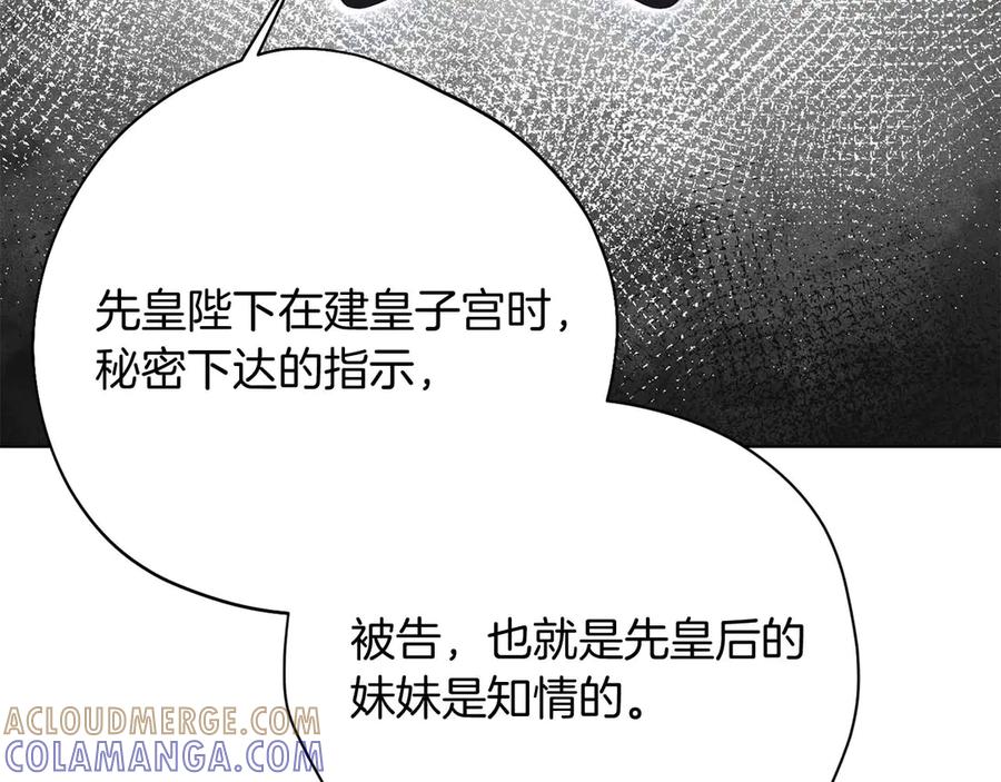 《皇后才不是配角》第57话 所有的一切，我都知晓 第101页