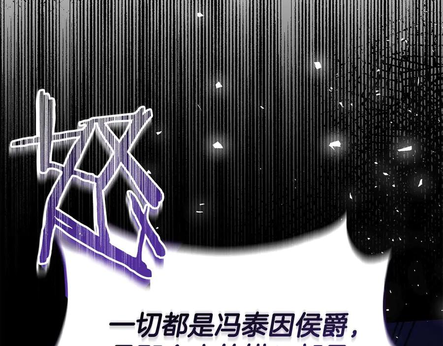 《皇后才不是配角》第57话 所有的一切，我都知晓 第171页