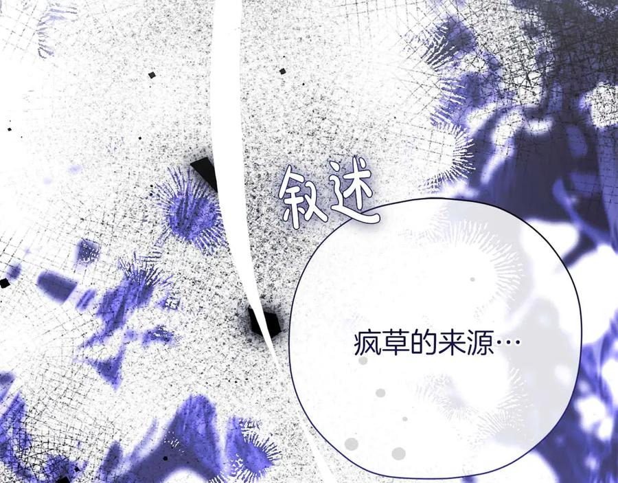 《皇后才不是配角》第57话 所有的一切，我都知晓 第135页