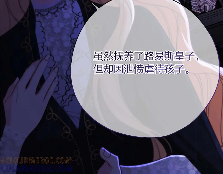 《皇后才不是配角》第57话 所有的一切，我都知晓 第157页