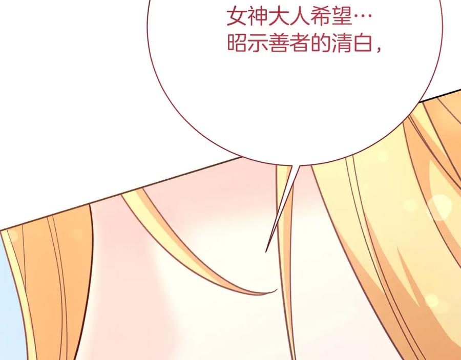 《皇后才不是配角》第57话 所有的一切，我都知晓 第203页
