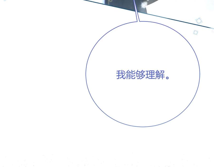 《皇后才不是配角》第57话 所有的一切，我都知晓 第152页